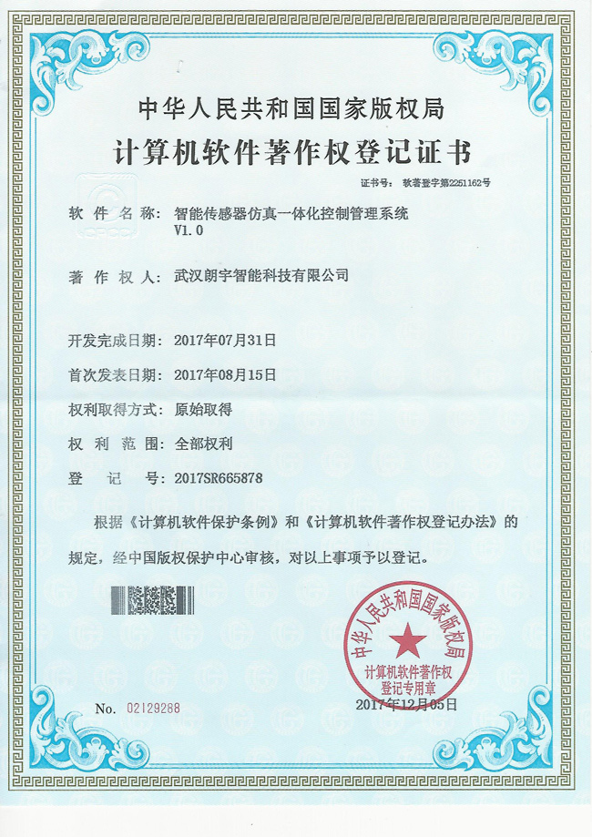 智能傳感器仿真一體化控制管理系統